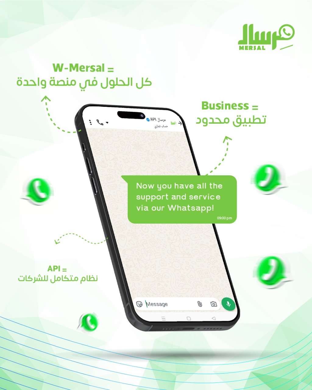 مرسال API – الحل الذكي لتواصل الشركات عبر واتساب بزنس